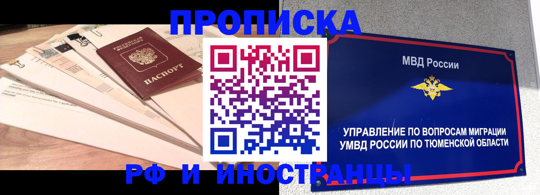 временная регистрация поиск в Абинске