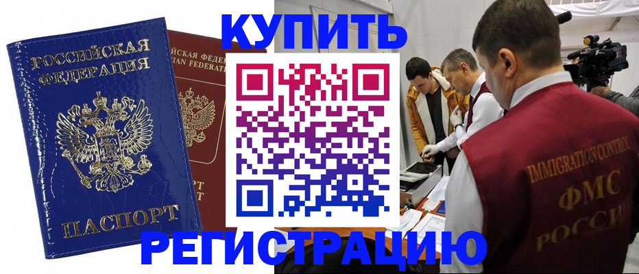 временная регистрация недорого в Абинске