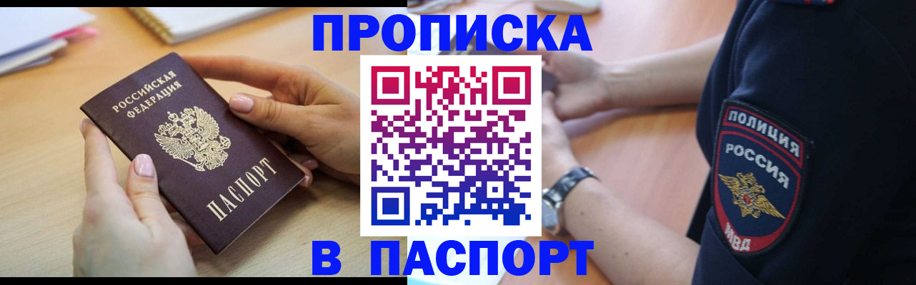 прописка иностранных граждан в Абинске