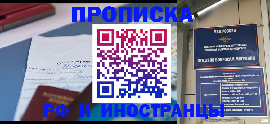 прописка регистрация в Абинске