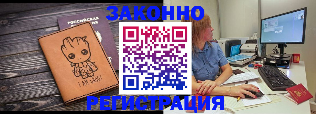 прописка в Абинске