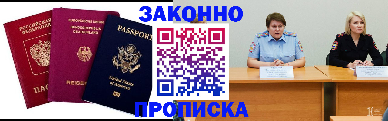 прописка регистрация в Абинске