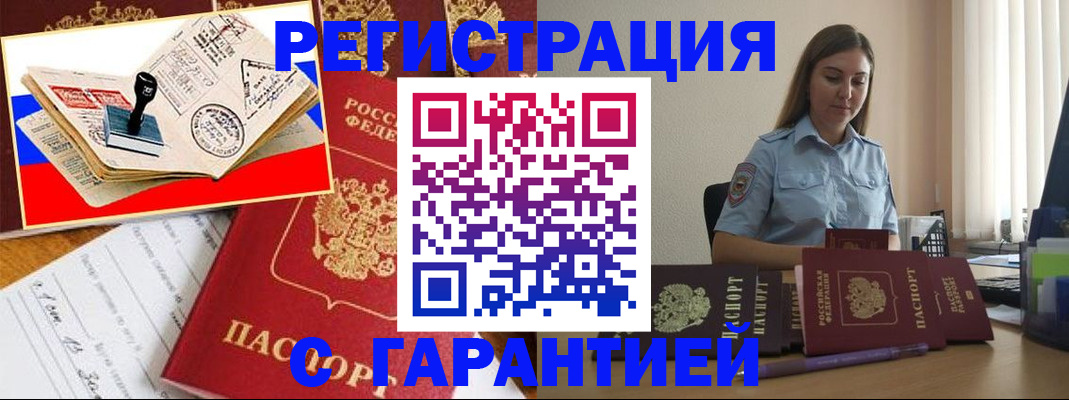 миграционный учет в Абинске