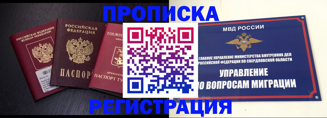 временная регистрация недорого в Абинске